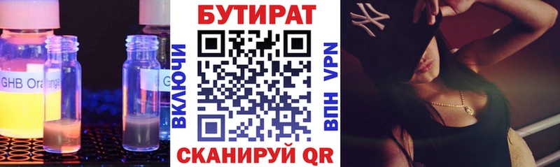 БУТИРАТ BDO 33% купить наркотики цена Щёкино